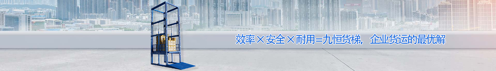 细水乡顺优升降科技