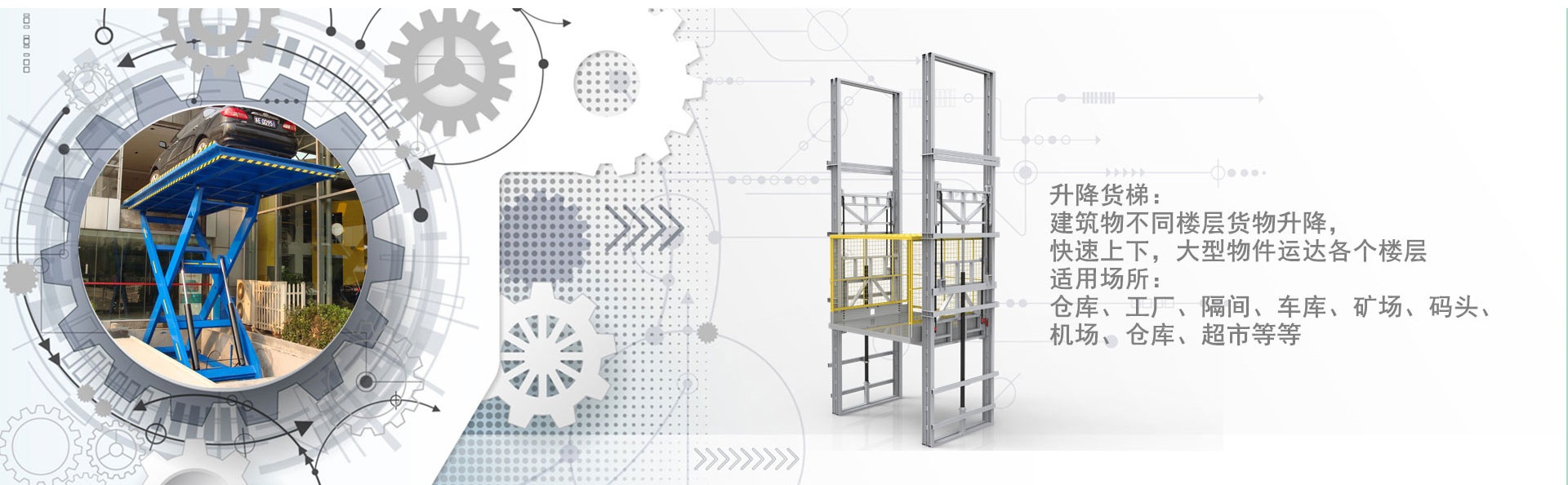 细水乡货梯厂家